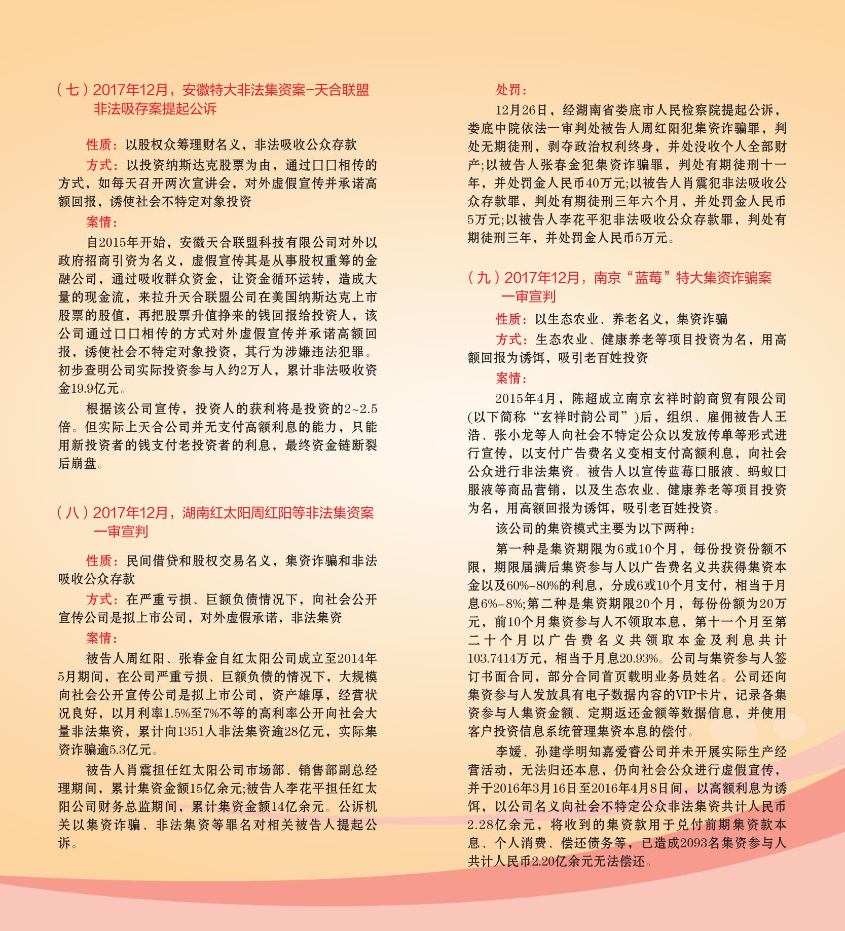 附件1：防范非法集资知识宣传册（pdf版）_10.jpg