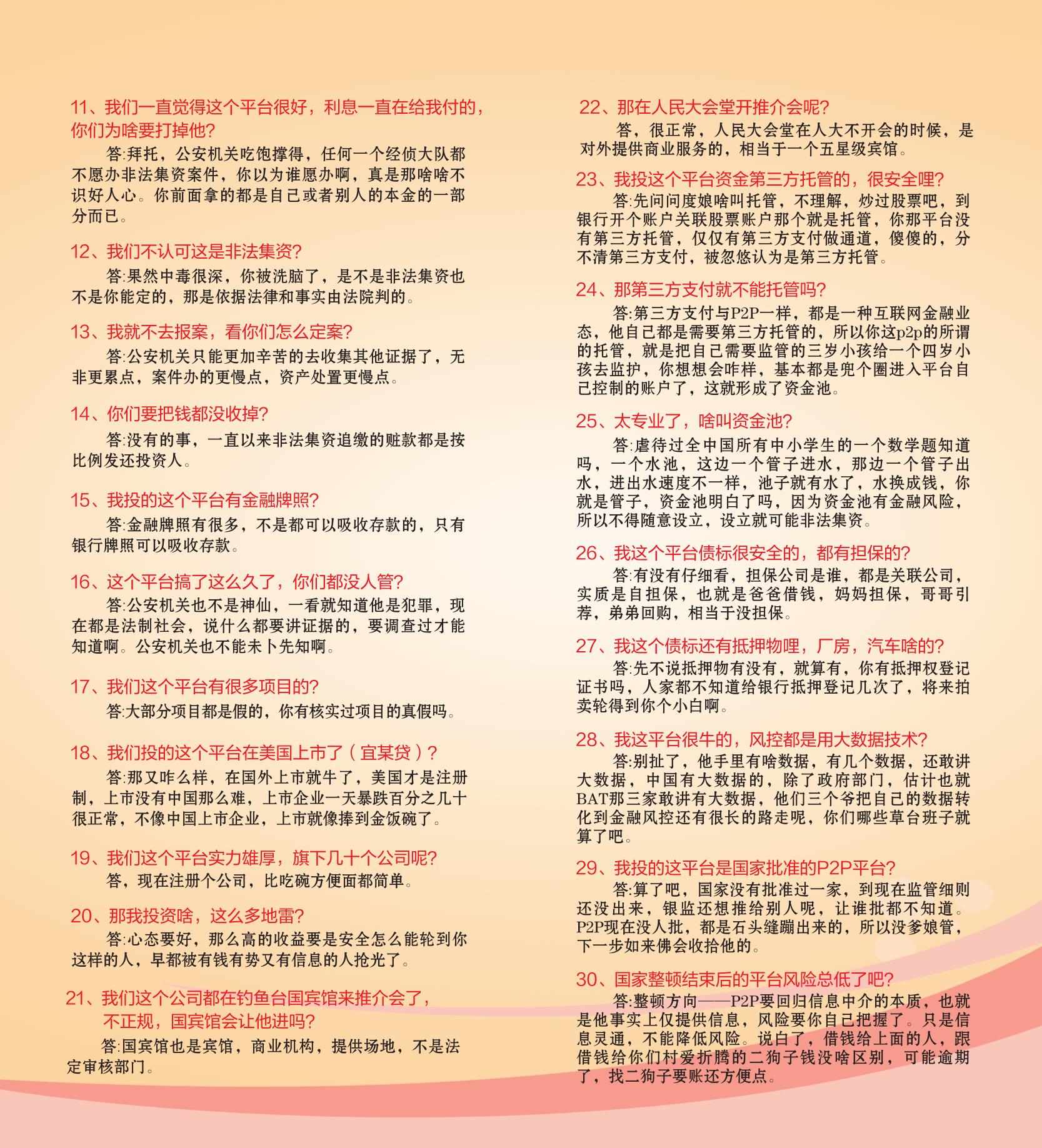 附件1：防范非法集资知识宣传册（pdf版）_12.jpg