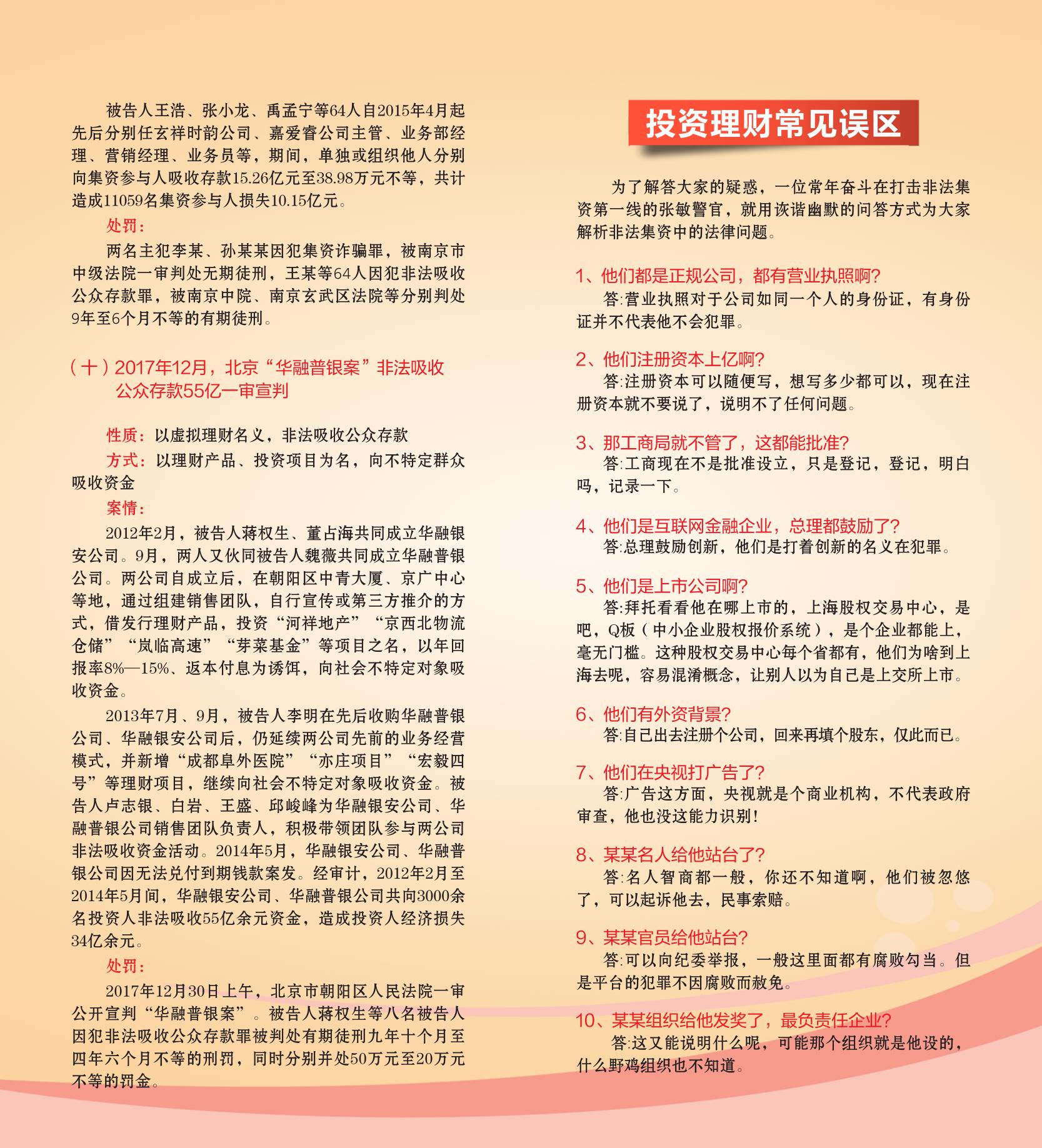 附件1：防范非法集资知识宣传册（pdf版）_11.jpg